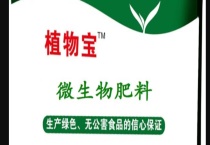 微生物肥料的作用 附注意事项