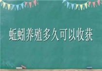 蚯蚓养殖多久可以收获