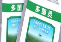 怎样使用不同剂型的农药 附使用多久？