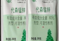 代森联和代森锰锌区别？