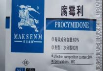 腐霉利治什么病害